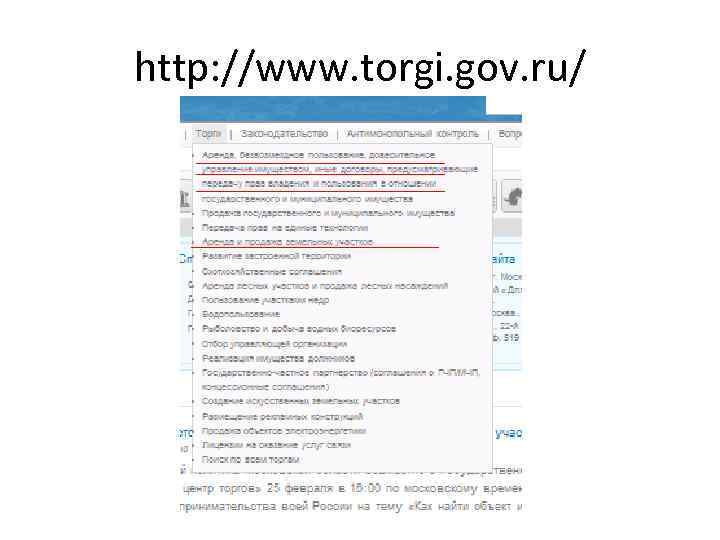 http: //www. torgi. gov. ru/ 