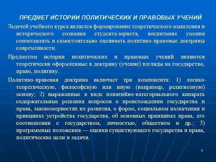 История правовых учений. Предметом истории политических и правовых учений являются. Политические и правовые учения. Предметом истории политических учений являются. Назовите предмет истории политических и правовых учений.