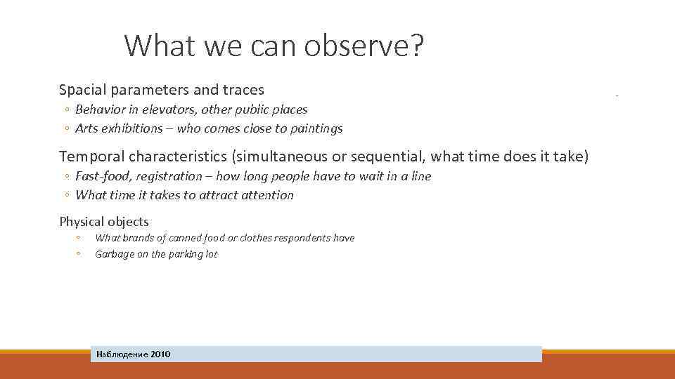 What we can observe? Spacial parameters and traces ◦ Behavior in elevators, other public