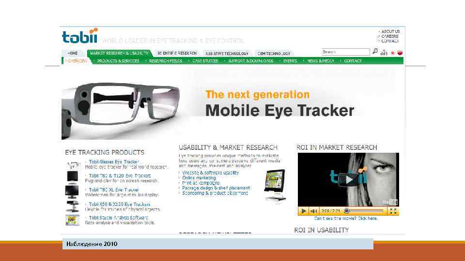 Наблюдение 2010 