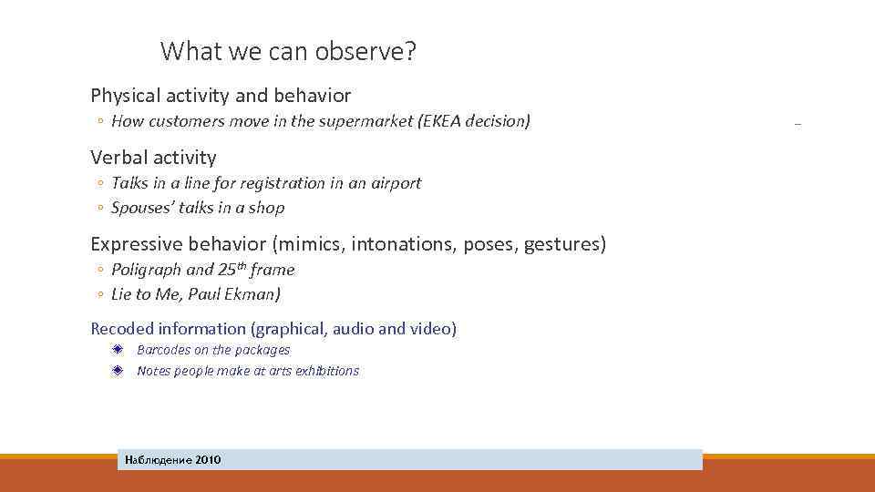 What we can observe? Physical activity and behavior ◦ How customers move in the