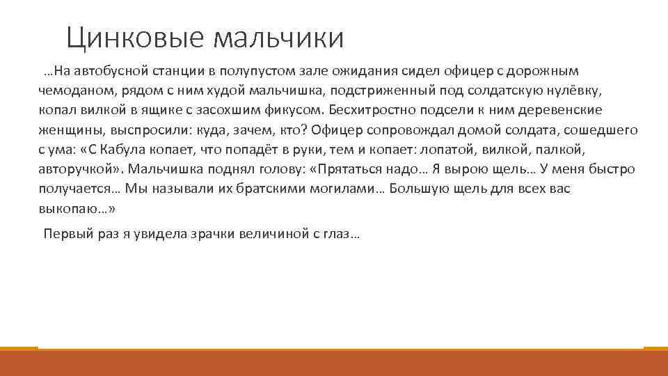 Мальчики анализ. Цинковые мальчики. Повесть цинковые мальчики. Алексиевич цинковые мальчики аннотация. Цинковые мальчики читать.