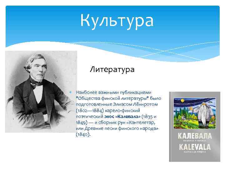 Культура Литература Наиболее важными публикациями 