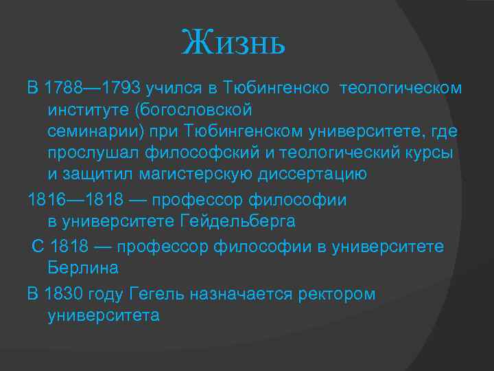 Жизнь В 1788— 1793 учился в Тюбингенско теологическом институте (богословской семинарии) при Тюбингенском университете,