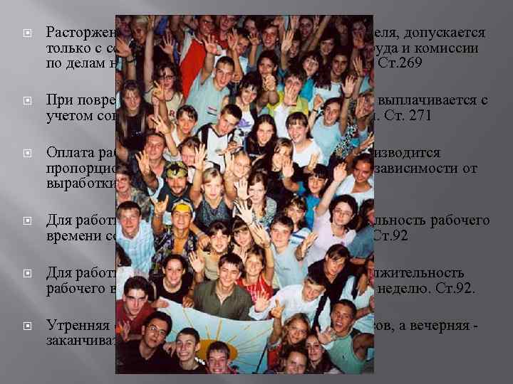  Расторжение договора, по инициативе работодателя, допускается только с согласия государственной инспекции труда и