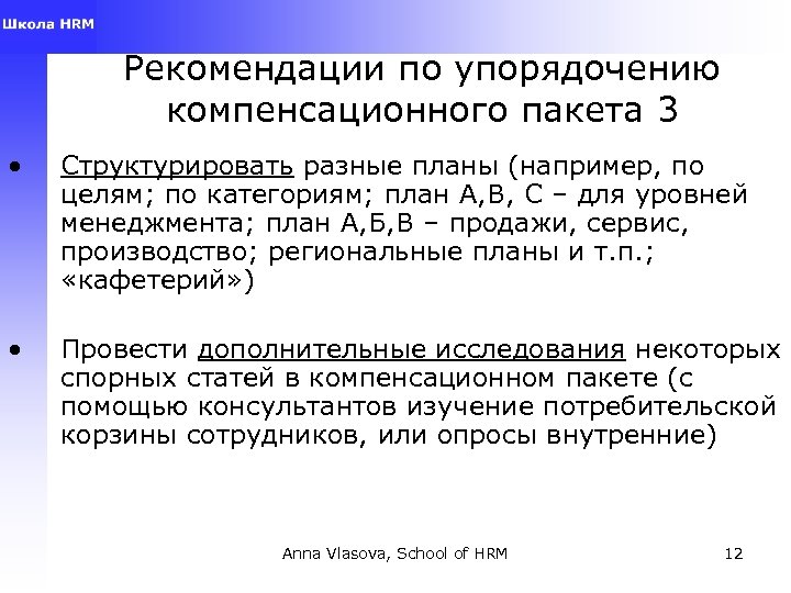 В целях упорядочения. Цели компенсационного пакета. Компенсационный пакет для сотрудников это. Компенсаторные стратегии. Компенсационный пакет картинки.