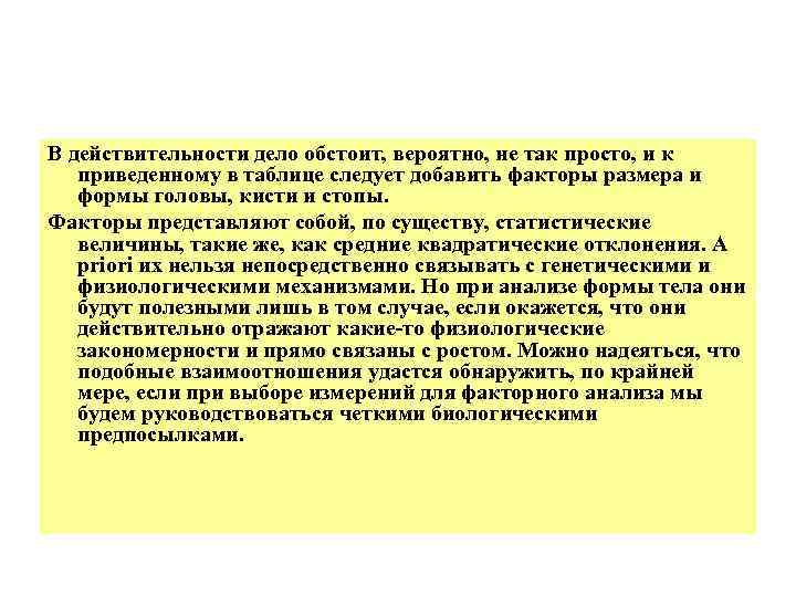 Фактор представляет собой. Гетеросенситивность это в анатомии.