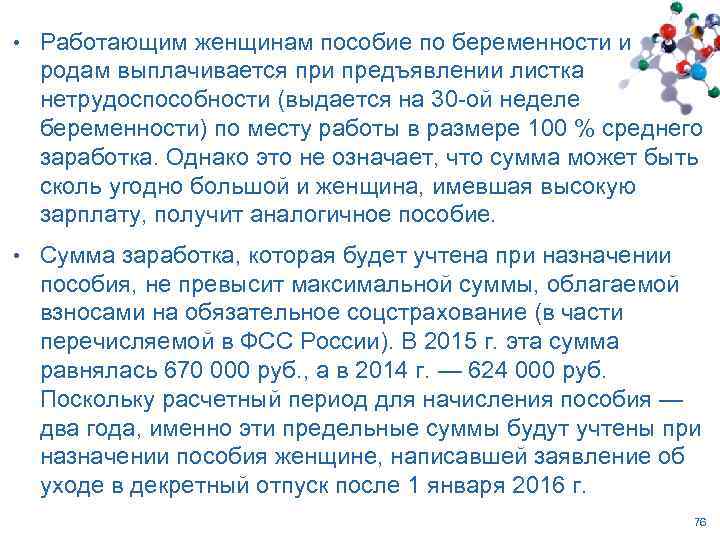 Какая выплата по беременности в 2024. Выплаты по беременности и родам работающим. Пособия по беременности и родам работающим женщинам выплачивается. Выплаты при беременности и родах для работающих. Учет труда беременных женщин.