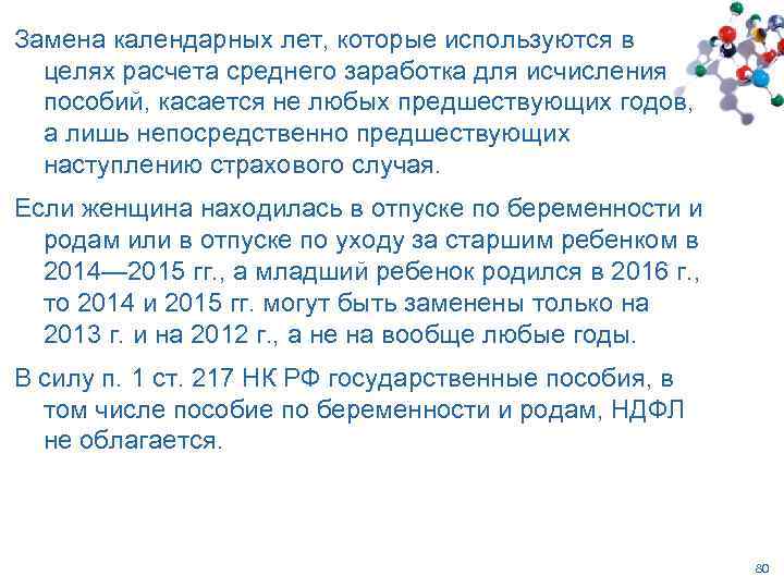 Замена календарных лет, которые используются в целях расчета среднего заработка для исчисления пособий, касается