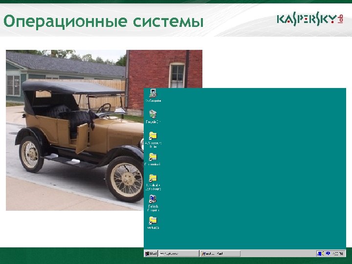 Операционные системы 