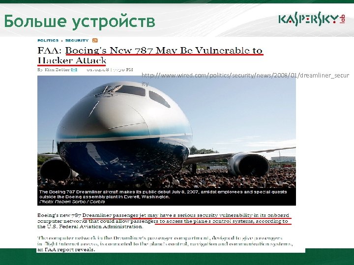 Больше устройств http: //www. wired. com/politics/security/news/2008/01/dreamliner_secur ity 