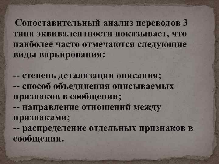 Анализ перевод. Сопоставительный анализ перевода. Сравнительно сопоставительный анализ перевода. Виды сопоставительного анализа в переводе. Примеры сопоставительного анализа перевода.