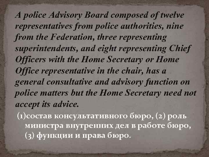 А police Advisory Board composed of twelve representatives from police authorities, nine from the