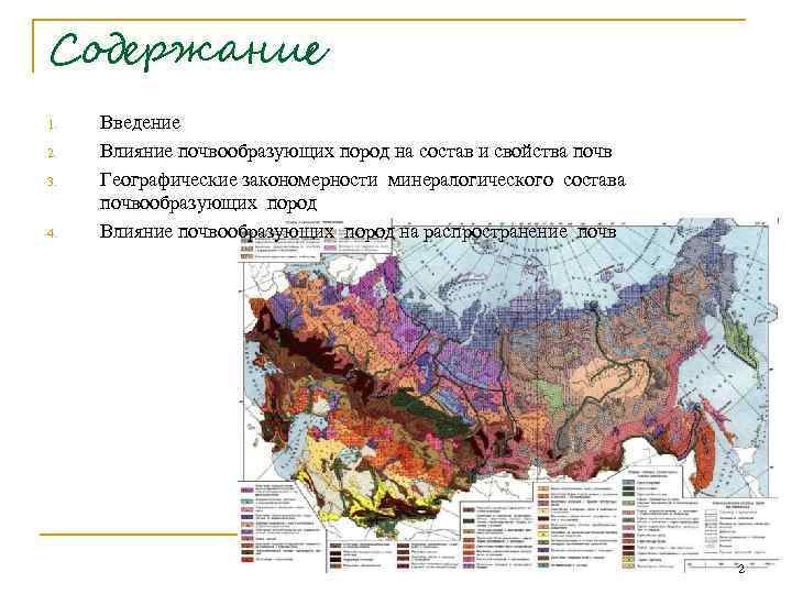 Преобладающая порода это. Закономерности географического распространения почв. Почвообразующие породы. Карта почвообразующих пород России. Распространение почвообразующих пород.