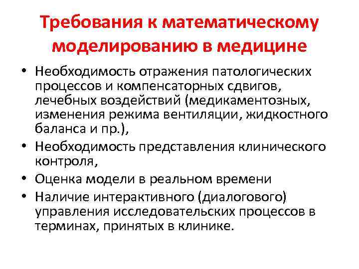 Возможно ли моделирование патологических процессов в компьютере