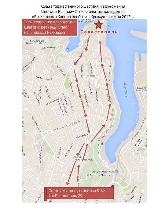 Схема торжественного шествия и возложения Цветов к Вечному Огню в рамках проведения «Вселенского Карнавала