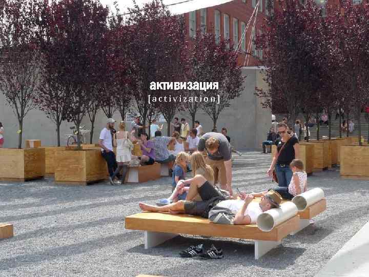активизация [activization] 