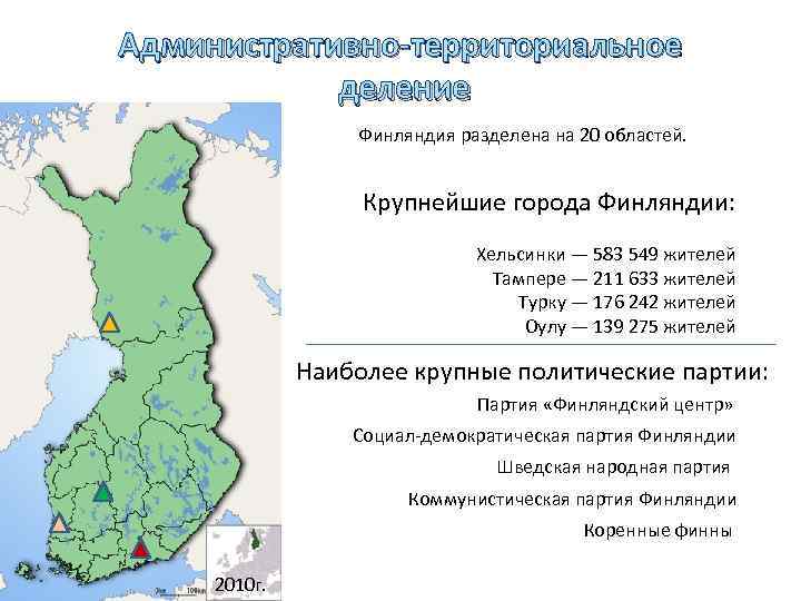 Характеристика финляндии по плану