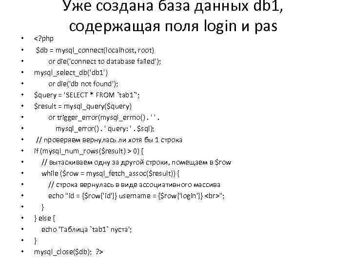  • • • • • Уже создана база данных db 1, содержащая поля