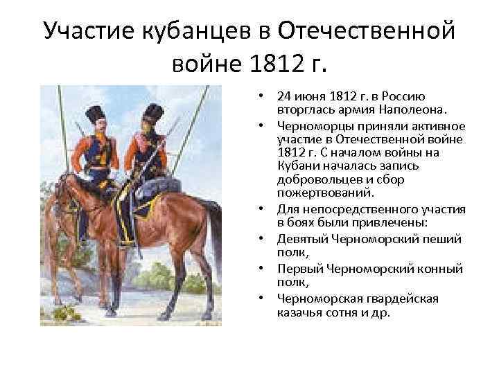 Участие кубанцев в крымской войне 9 класс кубановедение презентация