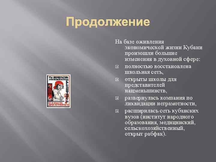 Продолжение На базе оживления экономической жизни Кубани произошли большие изменения в духовной сфере: полностью