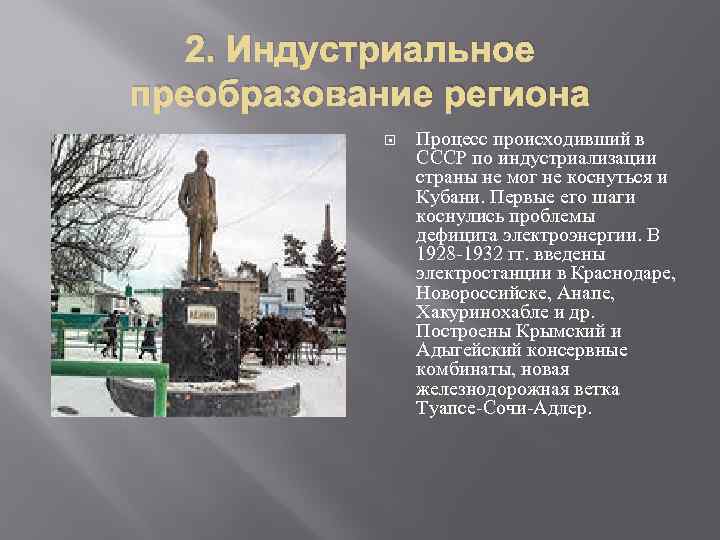 2. Индустриальное преобразование региона Процесс происходивший в СССР по индустриализации страны не мог не