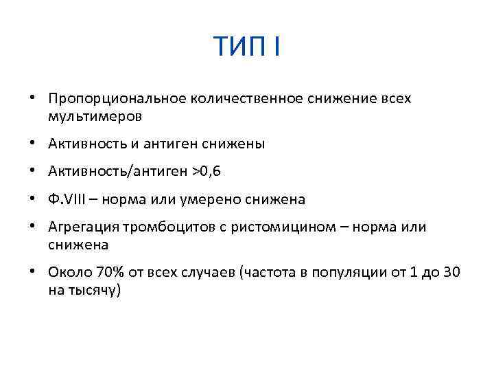 Тромбоцитопатия мкб. Антиген фактора Виллебранда норма. При тромбоцитопатиях не соответствует норме тест с ответами.