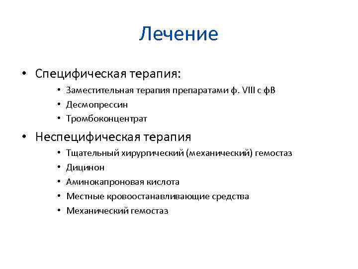 Тромбоцитопатия мкб. Лаг специфическая терапия препараты. Тромбоцитопатия код по мкб 10. Ntcn c ltcvjghctcbbyjv GHB. Лечение тромбоцитопатии.