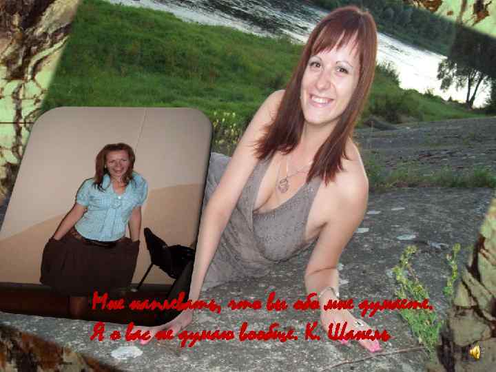 Мне наплевать, что вы обо мне думаете. Я о вас не думаю вообще. К.