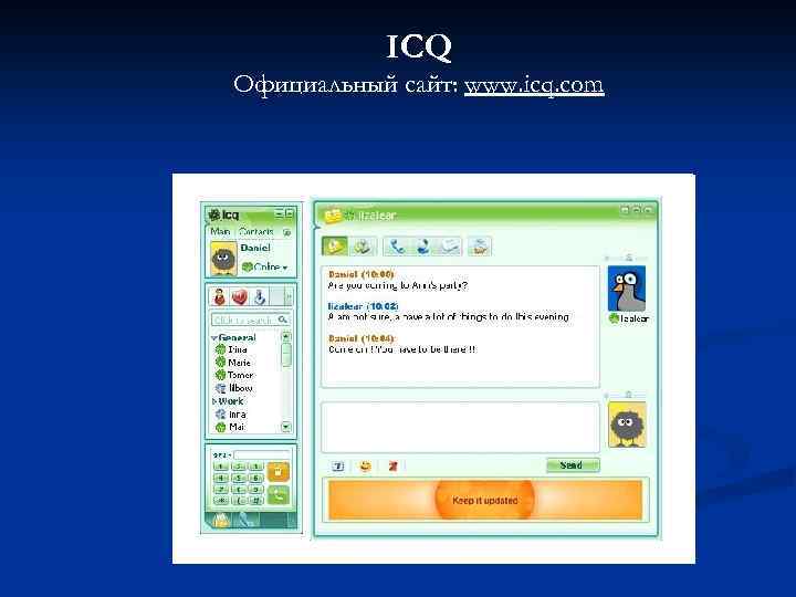 ICQ Официальный сайт: www. icq. com 
