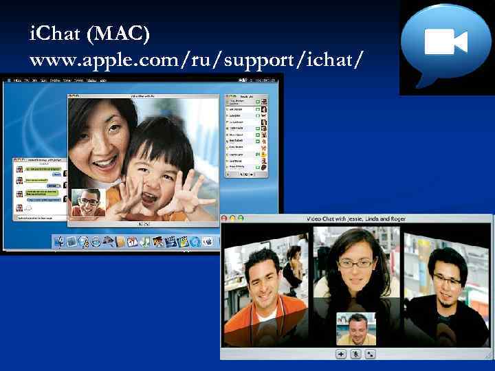 i. Chat (MAC) www. apple. com/ru/support/ichat/ 