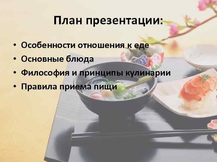 Китайской кухни презентация