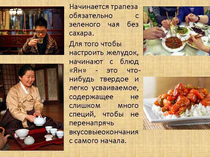 Кухня китая презентация