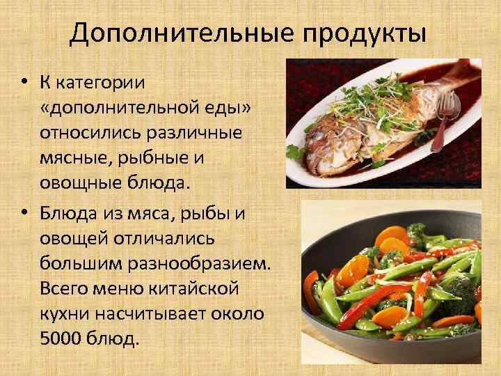 Китайская кухня презентация