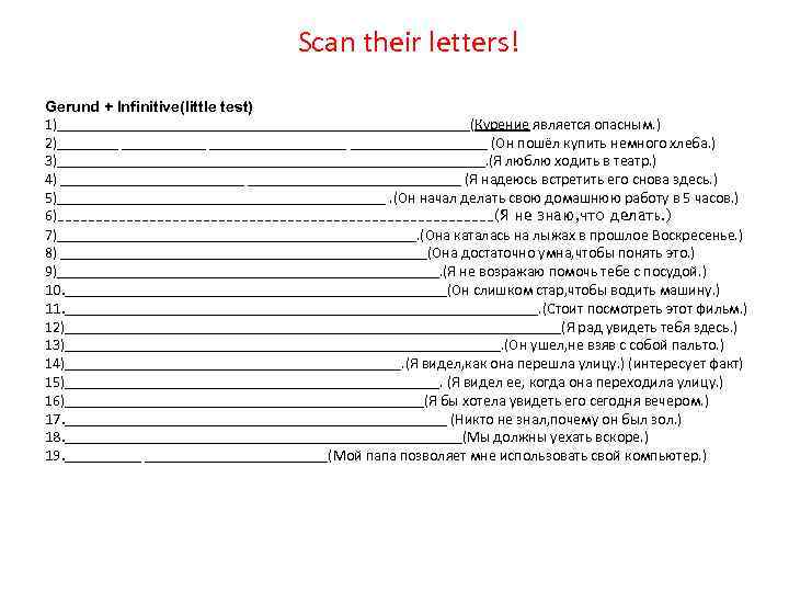 Scan their letters! Gerund + Infinitive(little test) 1)___________________________(Курение является опасным. ) 2)___________ _________ (Он