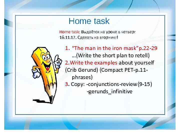 Home task: Выдаётся на уроке в четверг 16. 11. 17. Сделать на вторникг! 1.