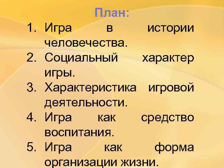 Играть характер. Социальный характер игры. Социальные характеристики игры. Социальный характер детской игры. Социальный характер игры кратко.