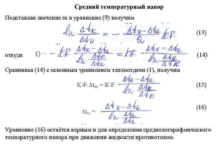 Температурный напор конденсатора это