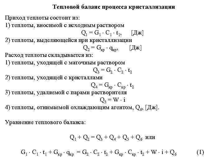 Уравнение теплового баланса урок