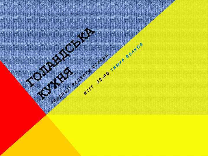 Ь С Д Н А Л Я О Н Г Х У К Т