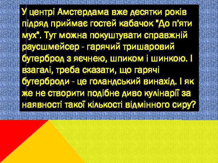 У центрі Амстердама вже десятки років підряд приймає гостей кабачок 
