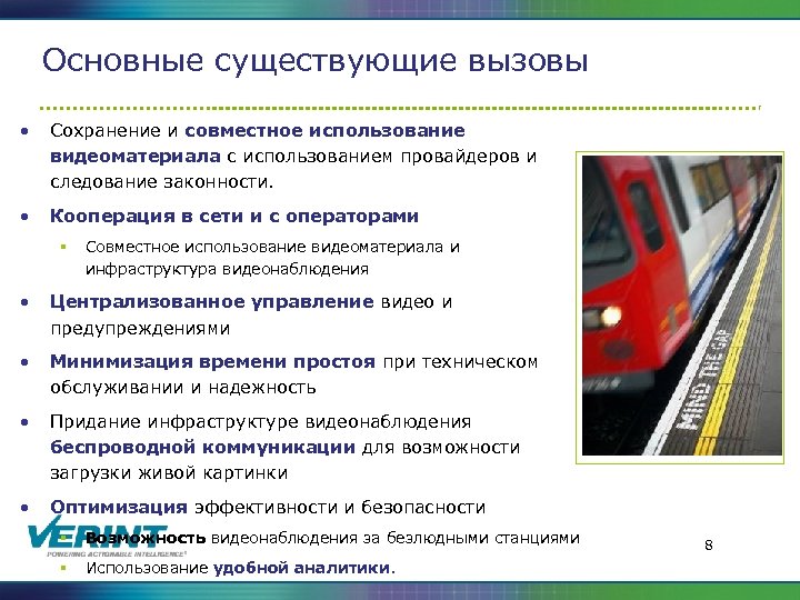 Основные существующие вызовы • Сохранение и совместное использование видеоматериала с использованием провайдеров и следование