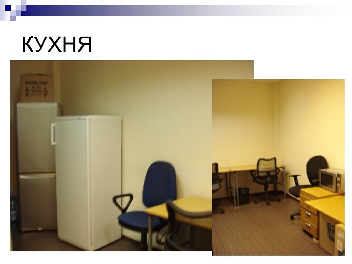 КУХНЯ 