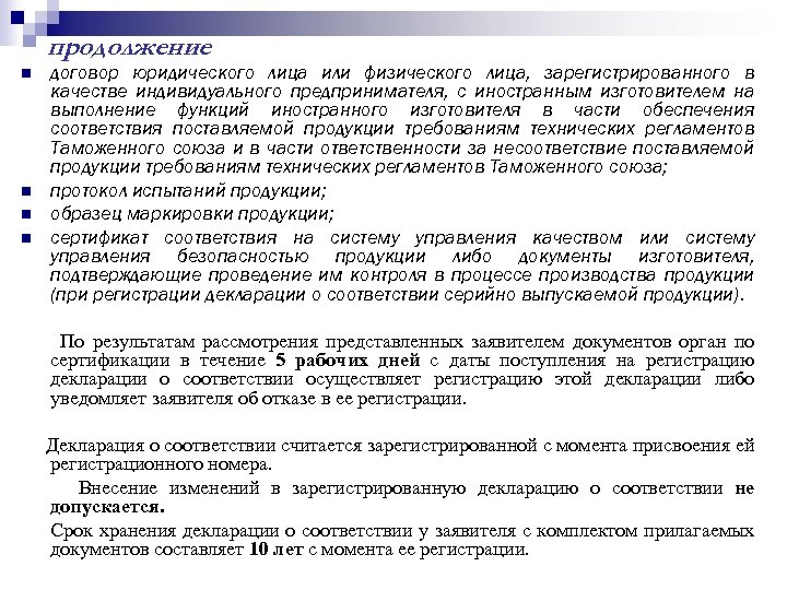 продолжение n n договор юридического лица или физического лица, зарегистрированного в качестве индивидуального предпринимателя,