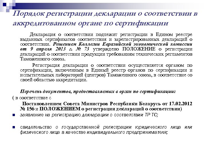 Соответствие продукции требованиям технических регламентов