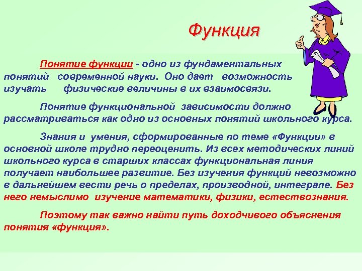 Понятие функция системы. Понятие функции. Функция понимания. Функция основные понятия. Функции терминов.