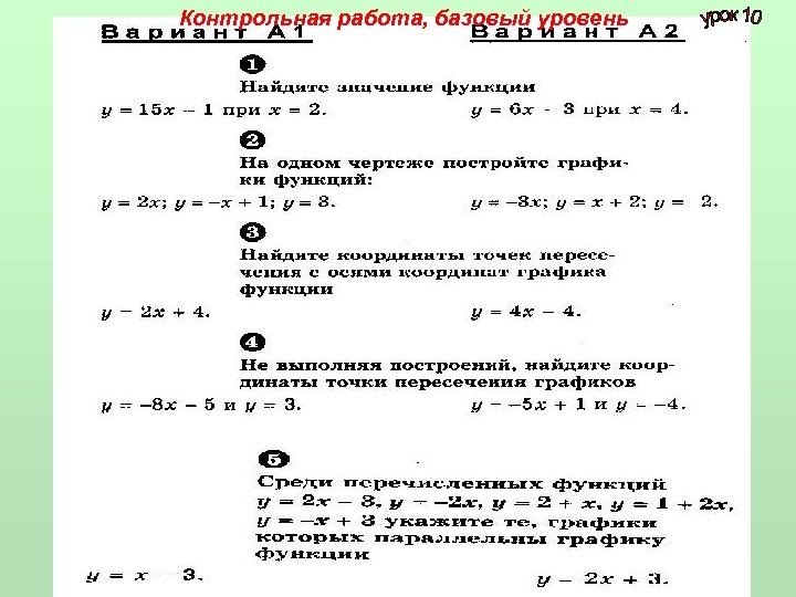 Контрольная работа, базовый уровень 