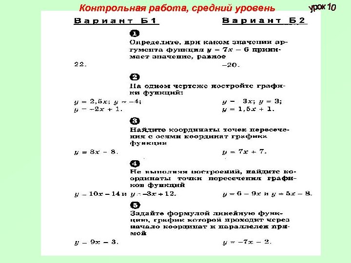 Контрольная работа, средний уровень 