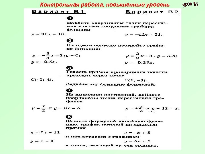 Контрольная работа, повышенный уровень 