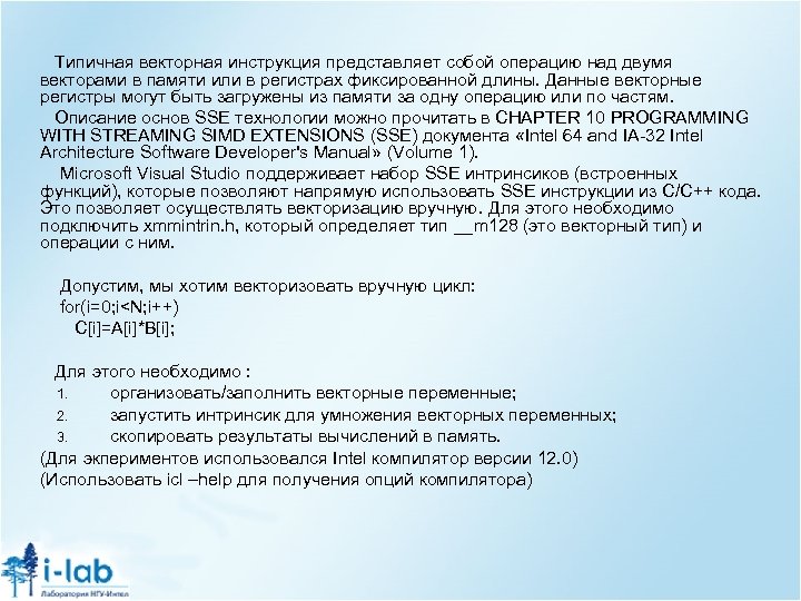 Типичная векторная инструкция представляет собой операцию над двумя векторами в памяти или в регистрах